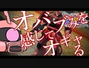 【EXVS2OB】シャア専用ザク Ep.01 オバブみを感じてオギャる【オバブゆっくり実況】