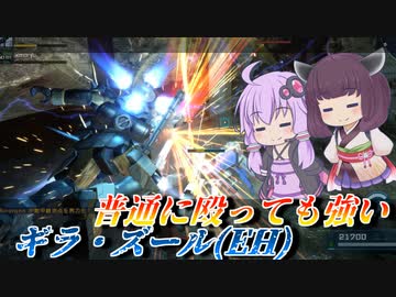 【バトオペ2】ゆかりさんはぐるぐるしたかった【ギラ・ズール（EH）Lv1】【VOICEROID実況】