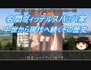 【約10分動画】名門ヴィッテルスバッハ家の歴史！【歴史小話】