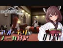 【ハーヴェステラ】アオとキリのノーカ日記#19【VOICEROID実況プレイ】