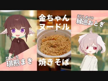 【徳島】金ちゃんヌードルの焼きそば出たってマジ！？ 【#エスプレキッチン】