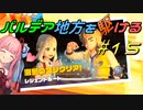 【ポケモンSV】パルデア地方を駆ける#15【VOICEROID実況】