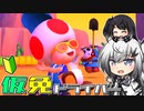 仮免ドライバーアリアルさん #105【マリオカートツアー】