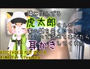 【ASMR】【耳かきボイス】隣に住んでる虎太郎くんが家の鍵を失くしたと言うので泊めてあげたら耳かきしてくれた(一応女性向け)【VOICEVOX】