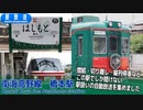 【当駅でしか聞けない駅扱い放送】南海高野線　橋本駅　自動放送集