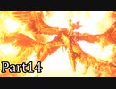 【実況】ファイナルファンタジー16　part14