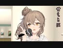 さぎり第一部【CeVIO・VOICEVOX劇場】