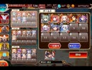 千年戦争アイギス 大総力戦ミッション：神獣麒麟降臨 神級【☆3×イベ白以下×ちびあり】