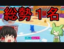 【FALL GUYS】あるくずんだもんのSS4-スクワッドビクトリー【VOICEVOX実況】