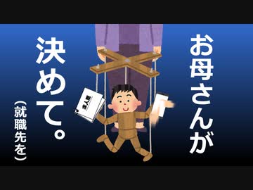 お母さんが決めて。