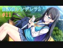 Part11【放課後シンデレラ2】お隣さんは美人センパイ⁉これから起きる恋の予感＿＿＿。ドキドキを掴もう！！