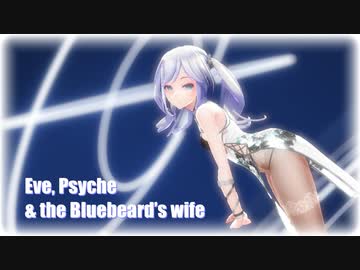 【MMD】Tda式改変ミクで "Eve, Psyche & the Bluebeard’s wife"