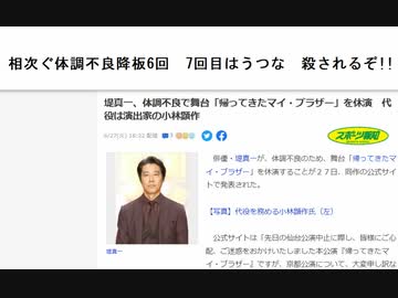 相次ぐ体調不良降板6回　7回目はうつな　殺されるぞ!!堤真一、体調不良で舞台「帰ってきたマイ・ブラザー」を休演