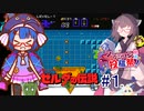 ウナきりの伝説part１【ゼルダの伝説(初代) 】