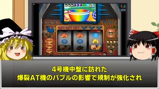 【ゆっくり解説】おそ松くん[ゆくスロ][パチスロ][4号機][おそ松チャンス][ダイイチ]
