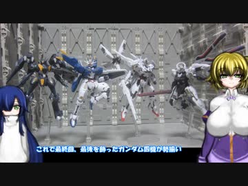 HG ガンダムキャリバーン ゆっくりプラモ動画