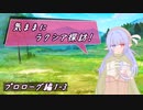 【SW2.5】気ままにラクシア探訪 -プロローグ編1-3-【ボイチェビTRPG】