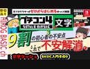 【Switch】ゲームの作り方9 文字ラッシュ【プログラミング入門プチコン4】文字の種類