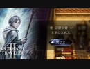 【OCTOPATH TRAVELER II】今始まる。新たなる旅路──-Part.141-