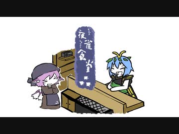 【東方手書き】夜雀食堂～祀られるアゲハ蝶の蒸しパン～