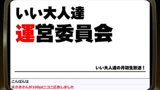 第37回 いい大人達 運営委員会　再録1【オッサン誕生日】