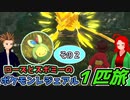 【ポケモンLA】ローズとノアーのスボミー一匹旅part2