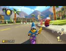 まさかの新コース走るマリオカート8DX実況プレイ　part22　【チェリーカップ 編】
