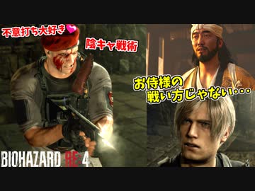 クラウザーの戦い方が陰キャすぎてワロタｗｗｗ #16【バイオハザードRE4】