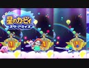 【星のカービィ スターアライズ】星になった漬物石 #5【4人実況】