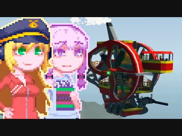 【Stormworks】ゆかマキぽんこつ制作室・嵐V#23