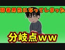 【語り部屋】お前らが弱者男性になってしまった分岐点ｗｗ