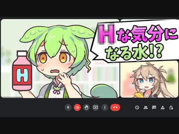 エッ!な気分になる水を飲んでしまったずんだもん達【アニメ】【コント】