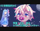 乙女葵のときめき恋愛狂気アドベンチャー！ デモ版 part5 完結【狂気より愛をこめて】