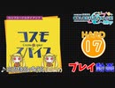 【プロセカ】 コスモスパイス【HARD】 (AP) 2DMV