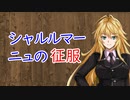 【3分戦史解説】シャルルマーニュの征服【VOICEROID解説】