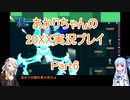 【20XX】【ボイロ実況】あかりちゃんの20XX実況プレイ part6