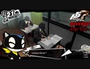 【プレイ動画】全力で挑むペルソナ５ザ・ロイヤル リベンジ Part31