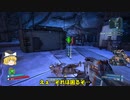 【ゆっくり実況】第11回 ボーダーランズ2