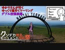 【シンプル車載動画投稿祭】ゆかりさんが行くゆっくり道行くツーリング　ダブル投稿祭編【クソデカ地名モニュメント投稿祭】