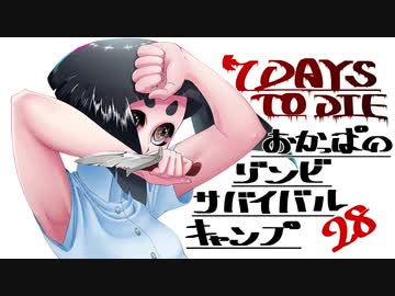 【7DTD】おかっぱのゾンビサバイバルキャンプseason3【ソロ固定マップ】028