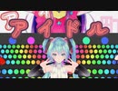 【MMD】みんなでアイドル踊ってみた【推しの子】