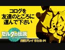 【実況】「もう疲れちゃって 全然動けなくてェ...」ゼルダの伝説ティアーズオブザキングダム！コログまとめ #1【ゼルダの伝説TotK】