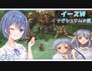 【イースⅥ】-Part1- アドル、カナン諸島の冒険【すずきつづみ実況】