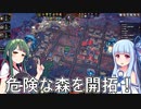 【Against the Storm】雨が降り続ける危険な森を開拓するゲーム！【VOICEROID実況】