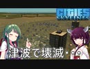 【Cities: Skylines】津波で壊滅！内陸型水処理施設の落とし穴・・・・！【VOICEROID実況】#2