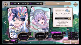 ツイステッドワンダーランド【デュース＆エペル】10回召喚