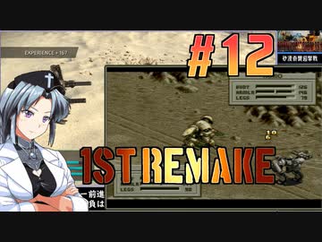 フロントミッション1st:リメイクをねっとりプレイ 第12話