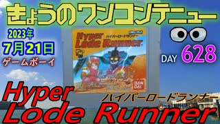 きょうのワンコンテニュー『ハイパーロードランナー』