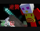 【マインクラフト】巨大なお城でみんなでマイクラ忍者バトルやってみた　その30【マイクラ忍討伝】