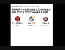 コロナワクチンのプラスミドDNA汚染　村上康文（東京理科大 名誉教授）  荒川央（京都大学理学博士 分子腫瘍学研究所 ミラノ）  2023/04/15